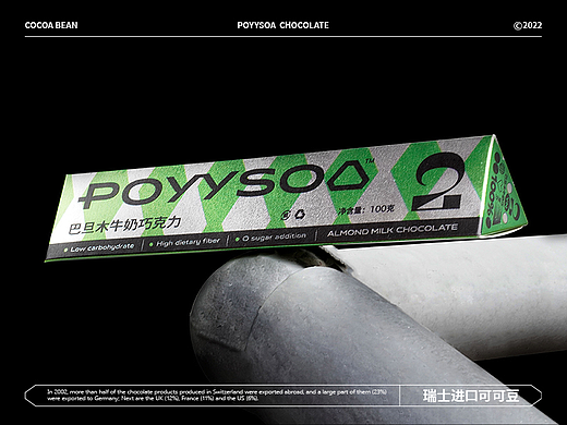 POYYSOA 瑞士混合巧克力包装