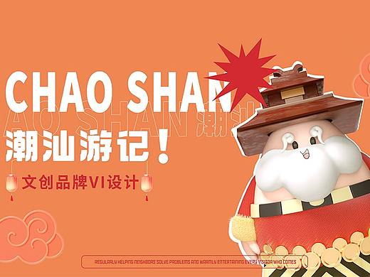 潮汕地区旅游文创IP：阿福爷爷