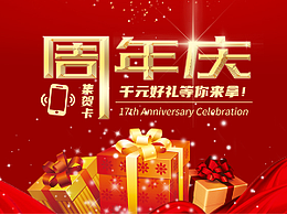 中银基金周年庆海报锁屏