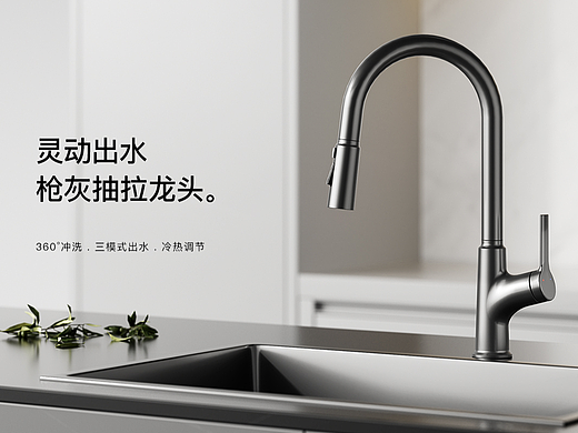 厨房龙头系列产品渲染