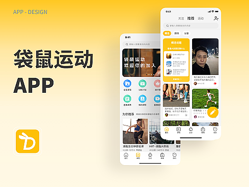 袋鼠运动APP设计