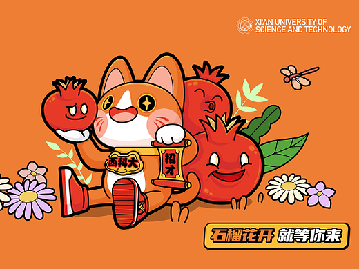 西科大招才猫-表情包设计