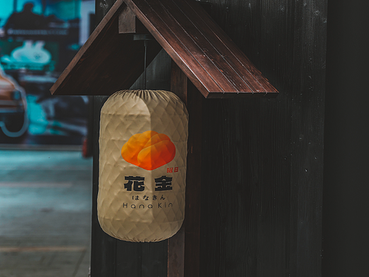 花金居酒屋视觉设计