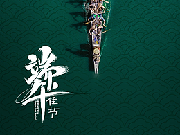 端午节海报