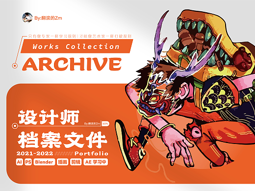 个人作品集（2021-2022）