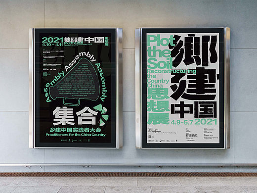 乡建中国思想展 