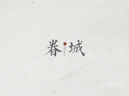 地产项目提案