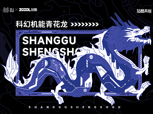 科幻机能青花龙|上古神兽，神兽形象， 龙赛博朋克