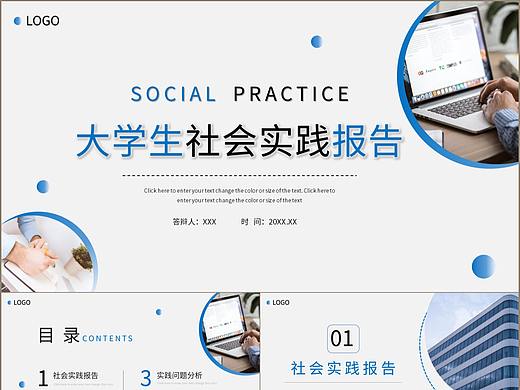 时尚简约大学生社会实践工作报告PPT模板