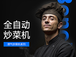 台式燃气360滚筒炒菜机