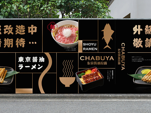 CHABUYA | 东京酱油拉面