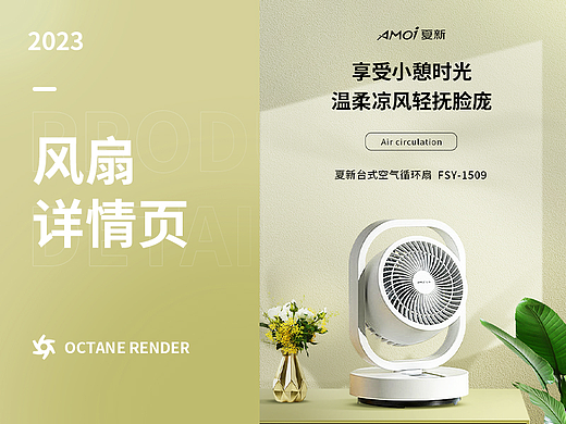 风扇详情页