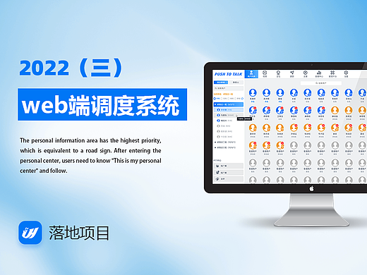 Web端落地 I 公网集群对讲调度台
