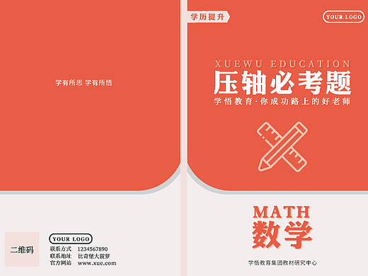 学历提升教材封面