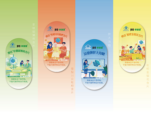 润喉糖-健康时尚系列包装设计