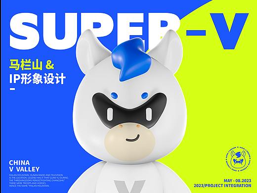 SUPER-V 马栏山IP形象设计