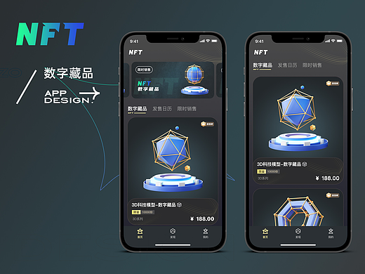 数字藏品NFT——app