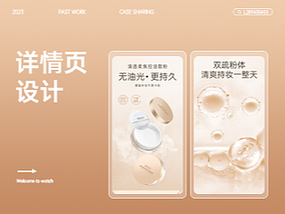 2024年散粉 蜜粉 粉饼详情设计