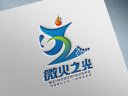 “微火之光”健康跑 | 品牌VI设计