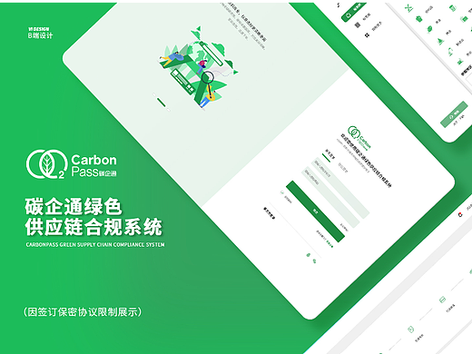 碳企通绿色供应链系统