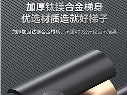 伸縮樓梯詳情頁(yè)