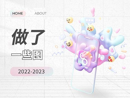 做了一些图