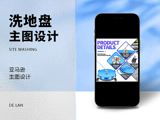 亚马逊主图-洗地盘（个人主页-ZNjgwNjEzNTY=） - 电商 - 站酷设计师S人望山原创素材 - 站酷ZCOOL