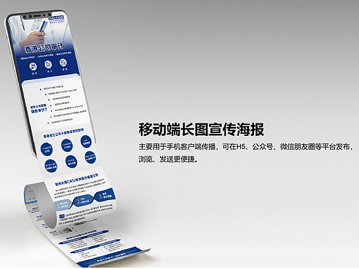 【移动端长页面宣传篇】