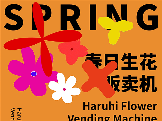 day28 花朵（個(gè)人主頁(yè)-ZNjMzOTAzOTY=） - 海報(bào) - 站酷設(shè)計(jì)師魚(yú)兒得水原創(chuàng)素材 - 站酷ZCOOL