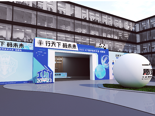 华为-ict软件技术大会