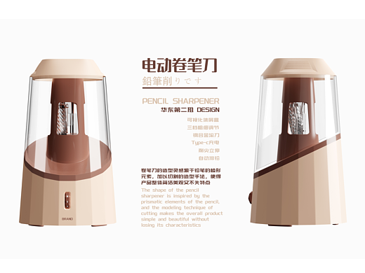 电动卷笔刀外观设计