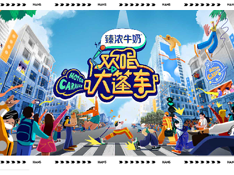 湖南卫视《欢唱大篷车》 X HANS设计研究中心