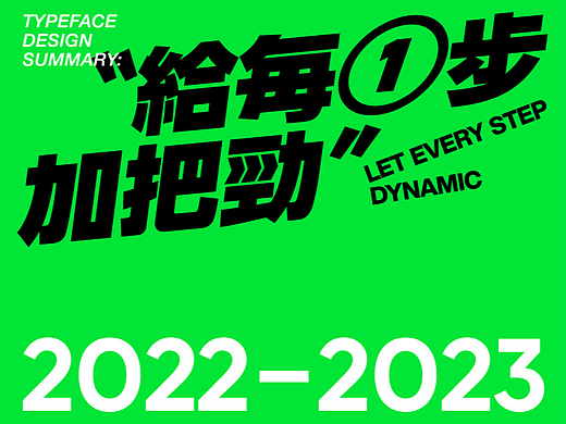 字体设计（2022-2023）