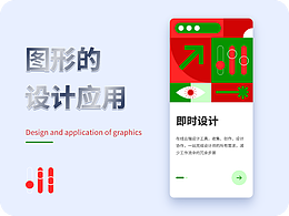 几何图形的设计应用