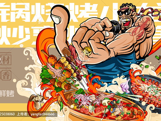 美食插画烧烤火锅手绘卡通海报 
