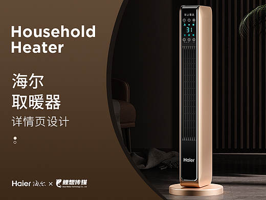 电商详情 | 海尔取暖器 小家电详情