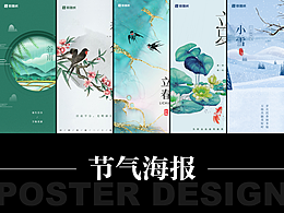 节气海报