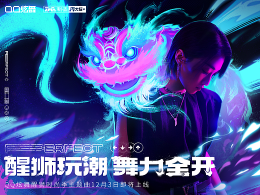 QQ炫舞+火箭少女Yamy专辑封面设计