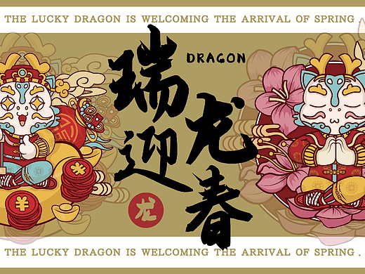 2024新春龙年插画 龙年国潮IP形象 