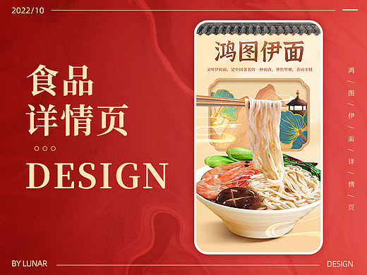食品详情页