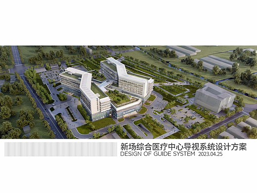 上海新场医疗中心标识导向系统设计方案