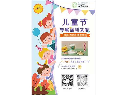 儿童节福利海报