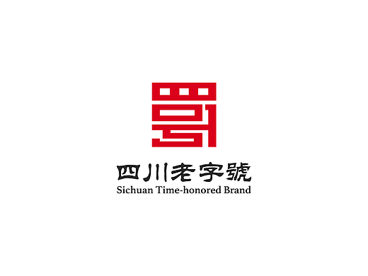 四川老字号LOGO设计