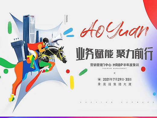 品牌KV系列_集团阶段活动KV