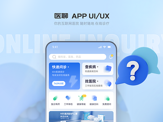医聊APP UI设计