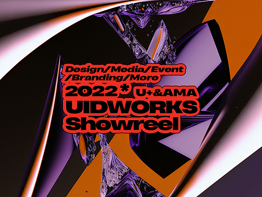 UIDWORKS 2022-2023年度作品集