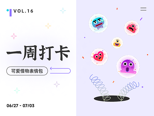 可爱怪物表情