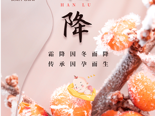 降霜 二十四节气（个人主页-ZNjQ2MDY4NDQ=） - 海报 - 站酷设计师Z54366356原创素材 - 站酷ZCOOL