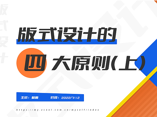 版式设计四大原则（上）