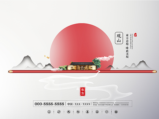 新中式简约房地产广告
